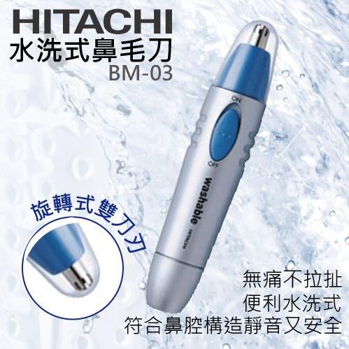 Máy tỉa lông mũi Hitachi BM-03